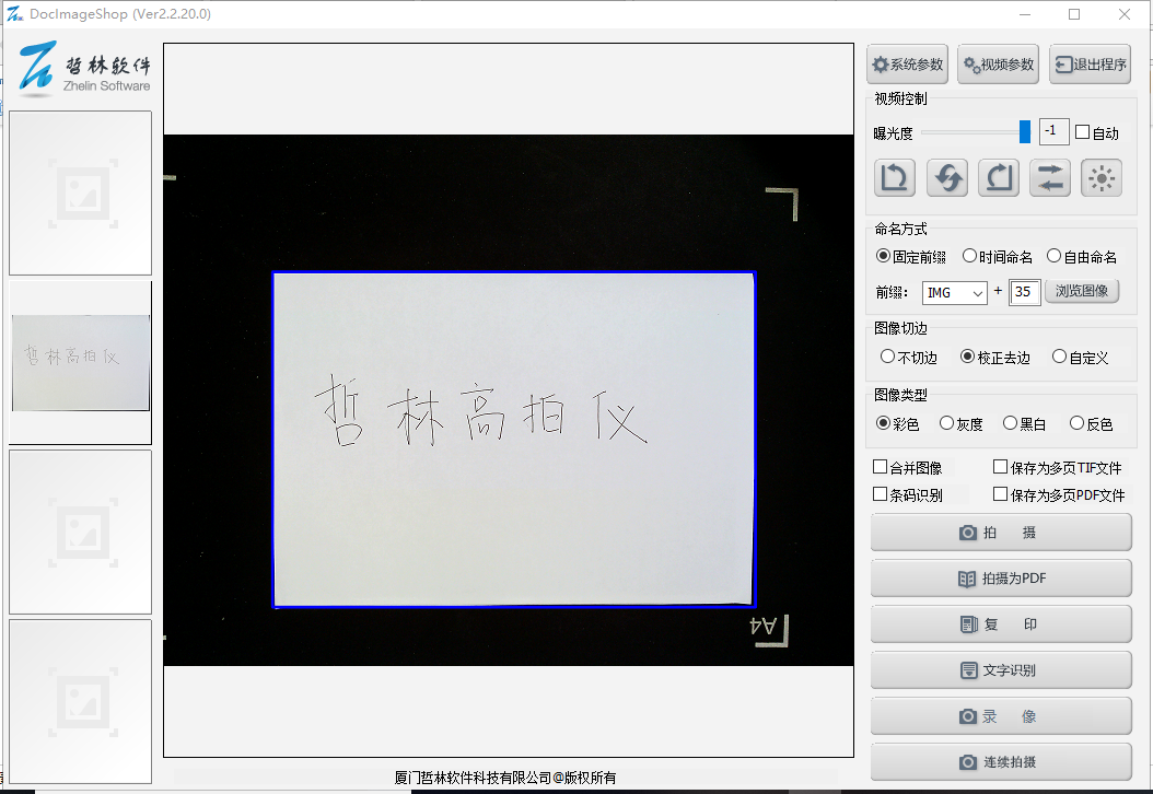 快速掌握高拍仪怎么细化